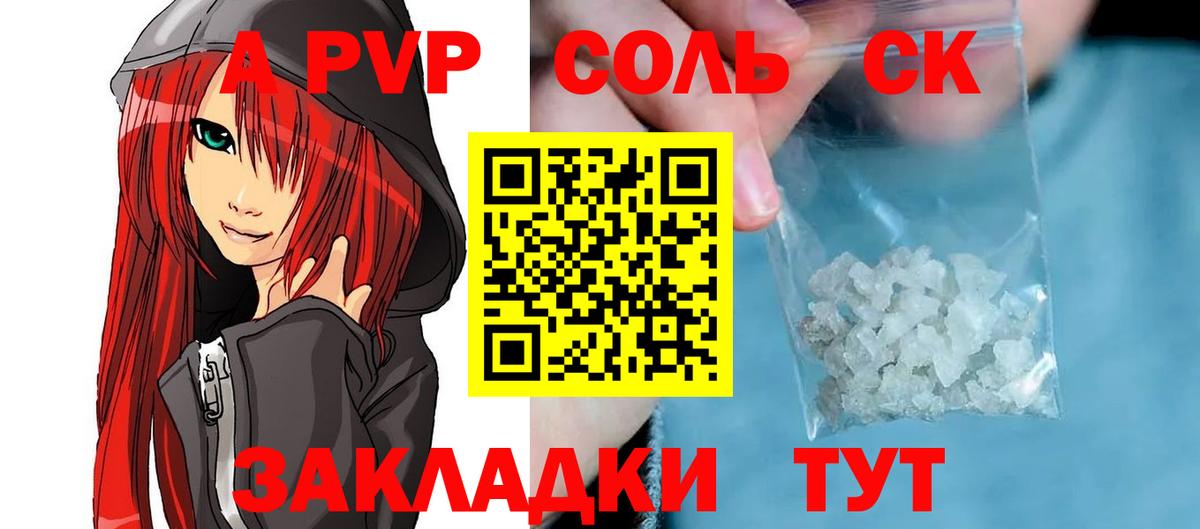 Alpha-PVP мука  Alpha PVP  Прокопьевск  Alpha-PVP СК  Вход с VPN 