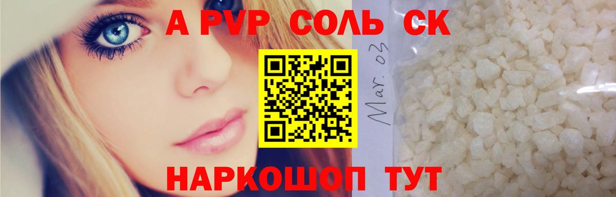 APVP кристаллы Прокопьевск