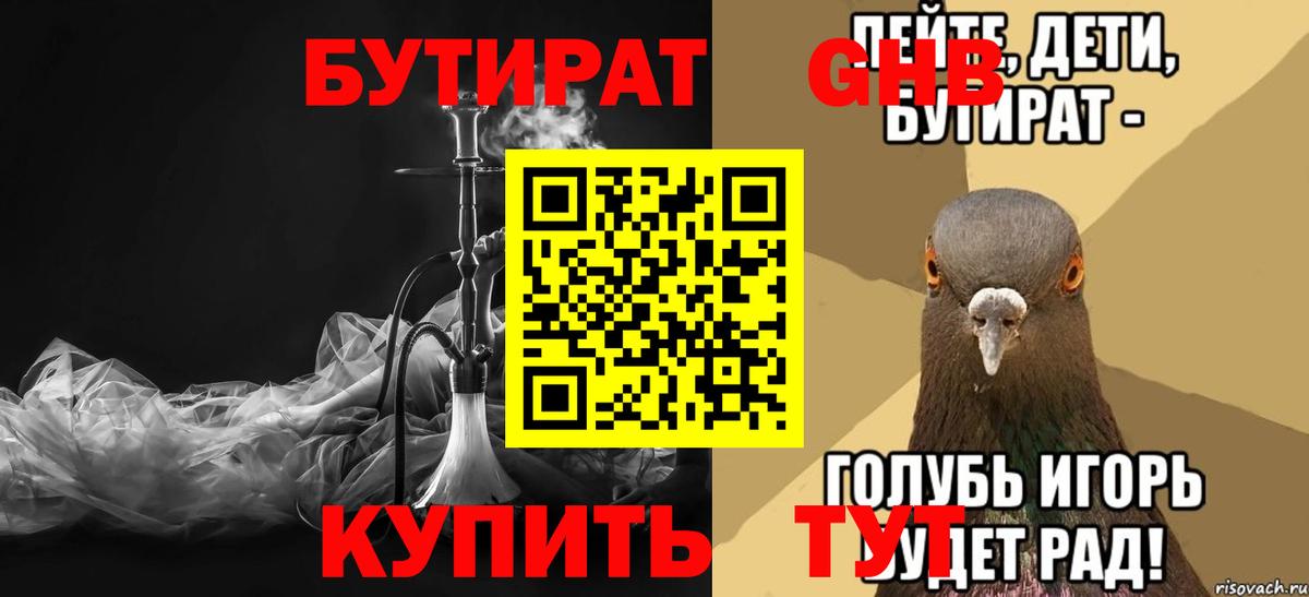 Бутират оксибутират Прокопьевск