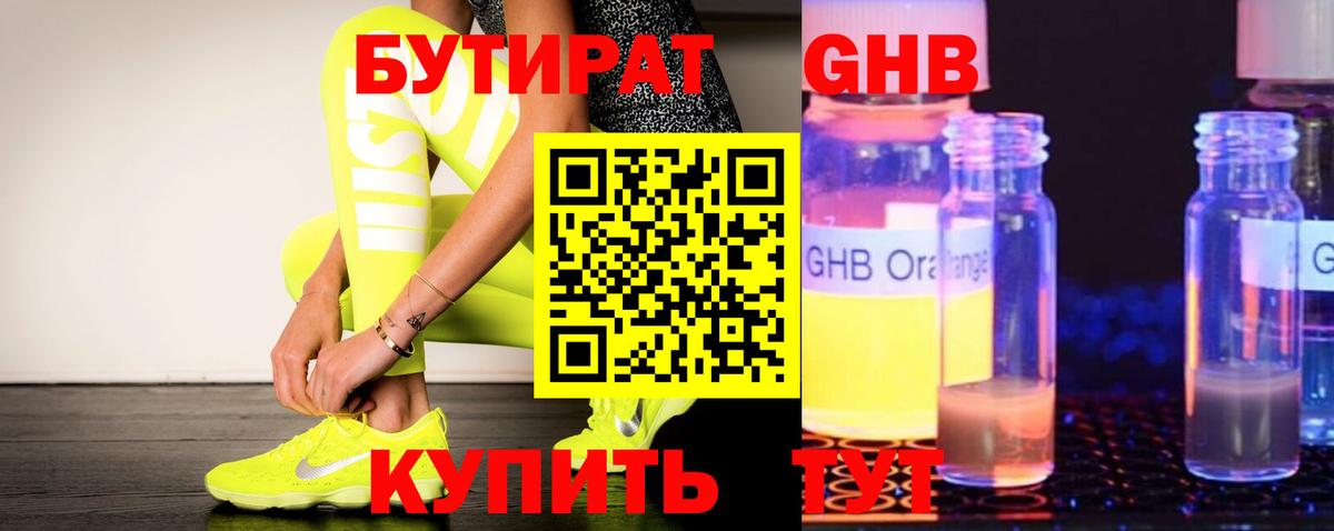 БУТИРАТ Butirat  Вход с VPN  БУТИРАТ  Прокопьевск 