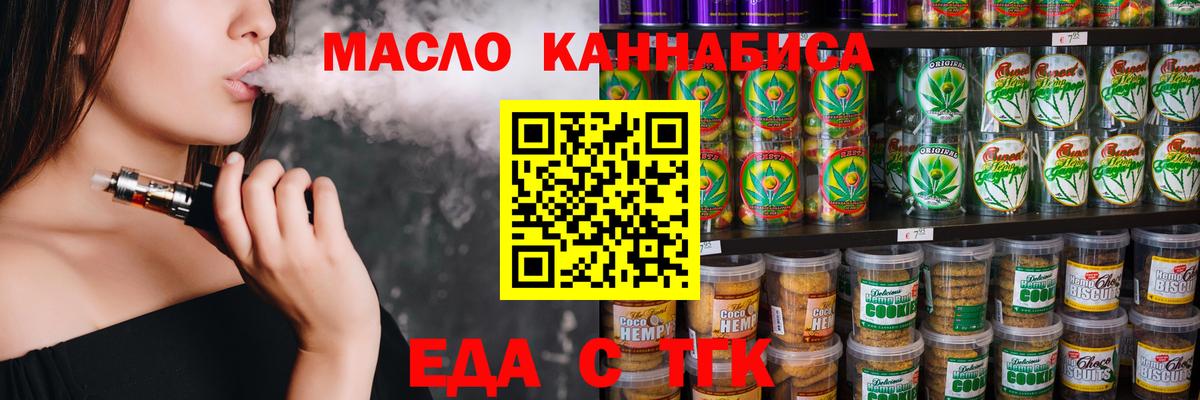Печенье с ТГК конопля  Вход с VPN  Прокопьевск 