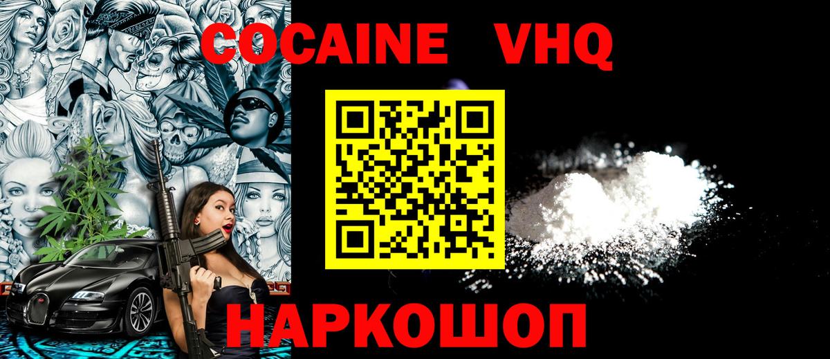 Cocaine Эквадор Прокопьевск