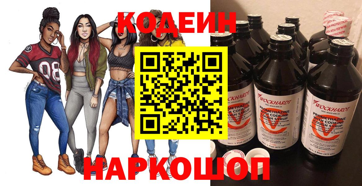 Кодеиновый сироп Lean напиток Lean (лин) Прокопьевск