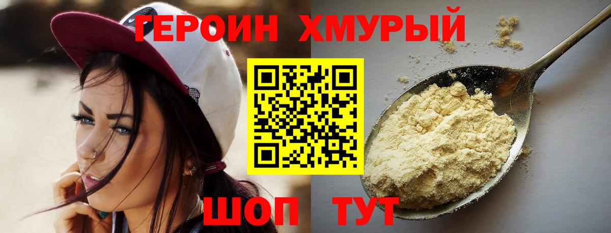 ГЕРОИН Heroin Прокопьевск