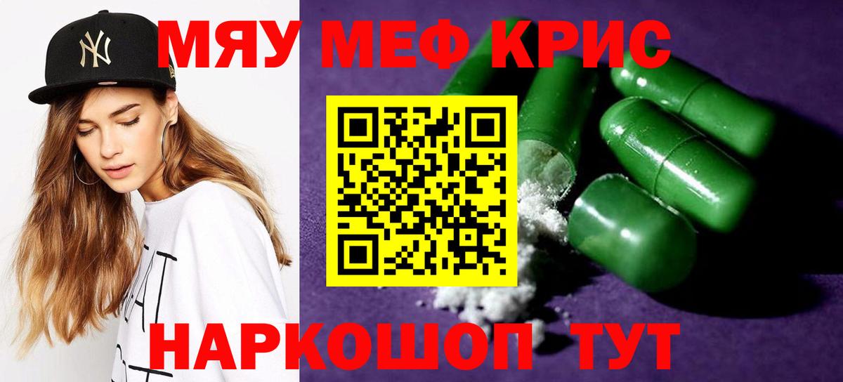 МЯУ-МЯУ  Вход с VPN  МЯУ-МЯУ мука  Мефедрон  Прокопьевск  МЯУ-МЯУ кристаллы 
