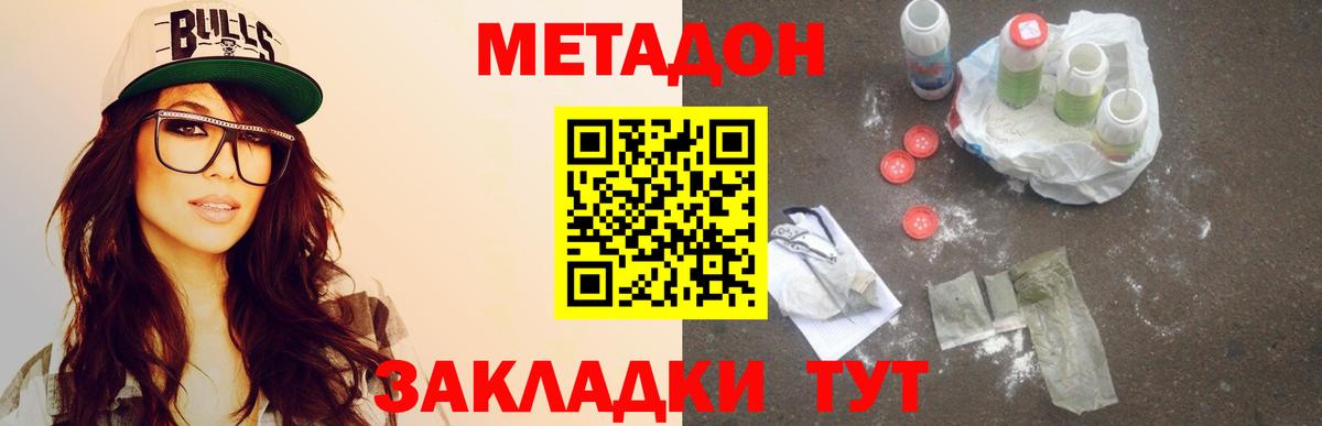 Метадон кристалл  Метадон VHQ  Вход с VPN  MEGA вход  Прокопьевск 